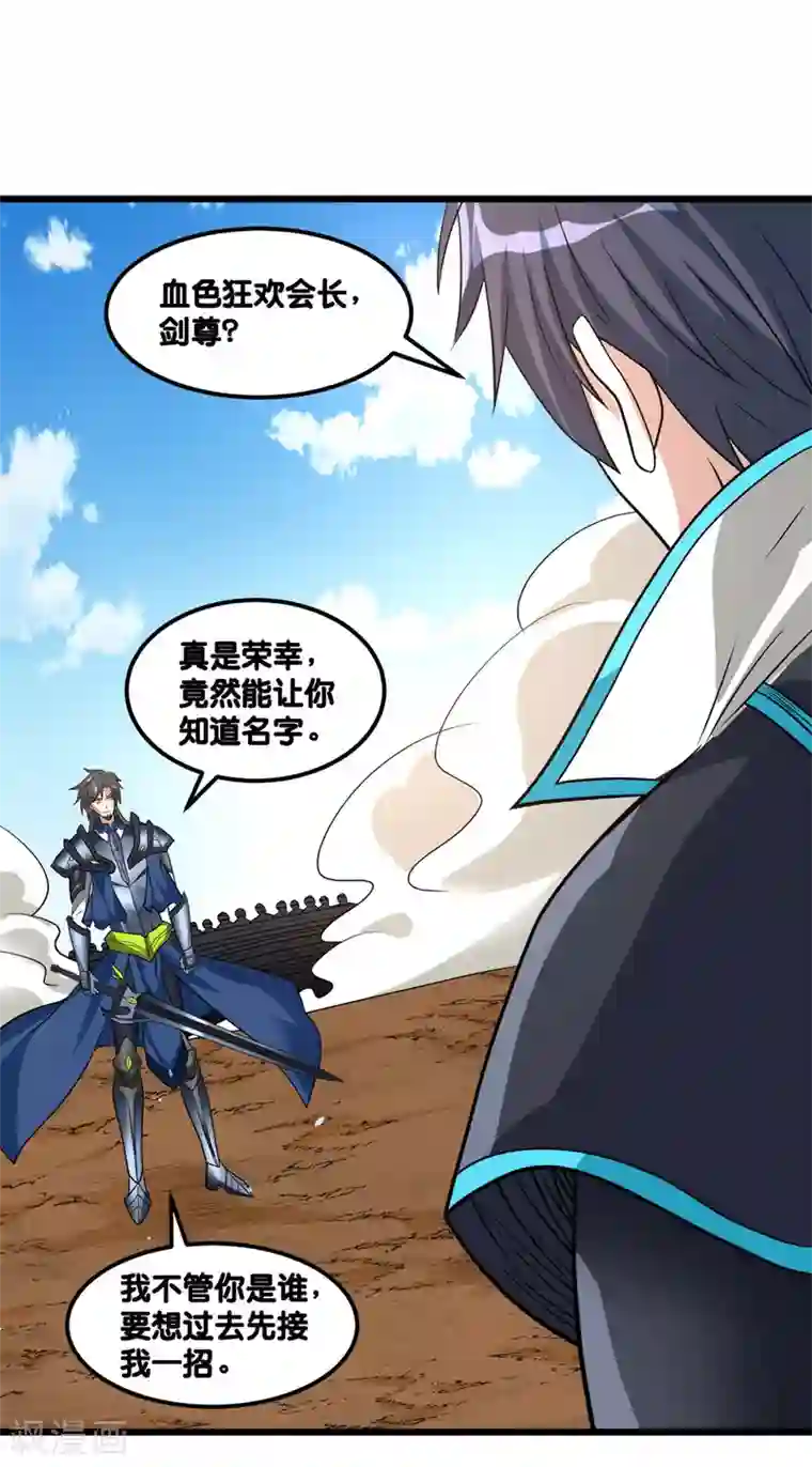 剑舞第153话 资格