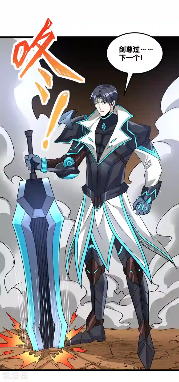 剑舞第153话 资格