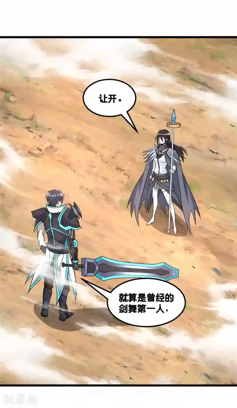 剑舞第153话 资格