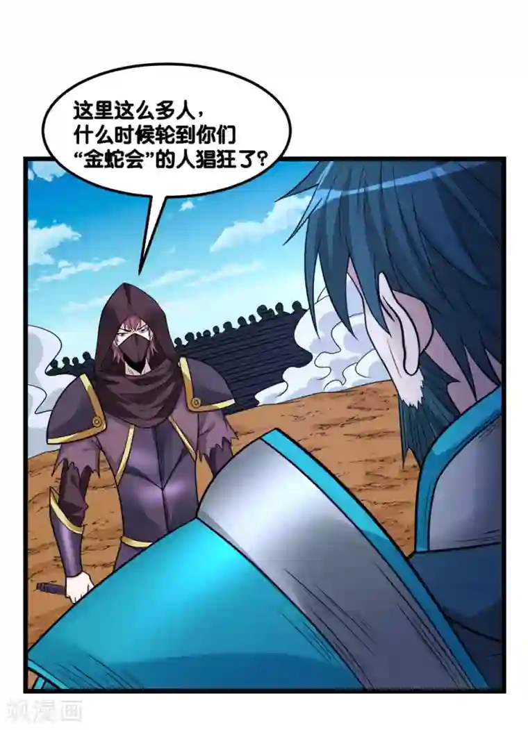 剑舞第153话 资格