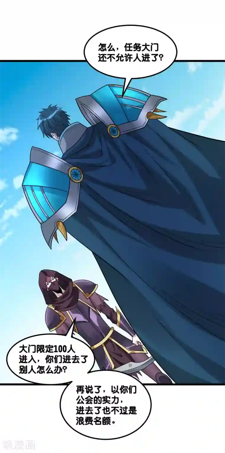 剑舞第153话 资格