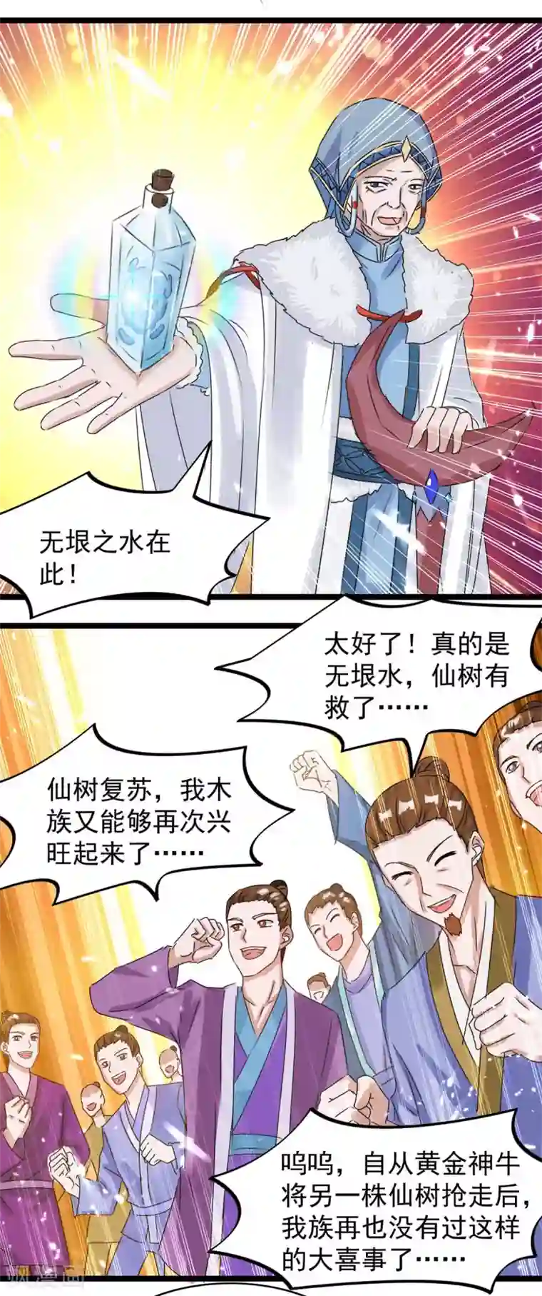 最强升级第181话 喜得复生丹