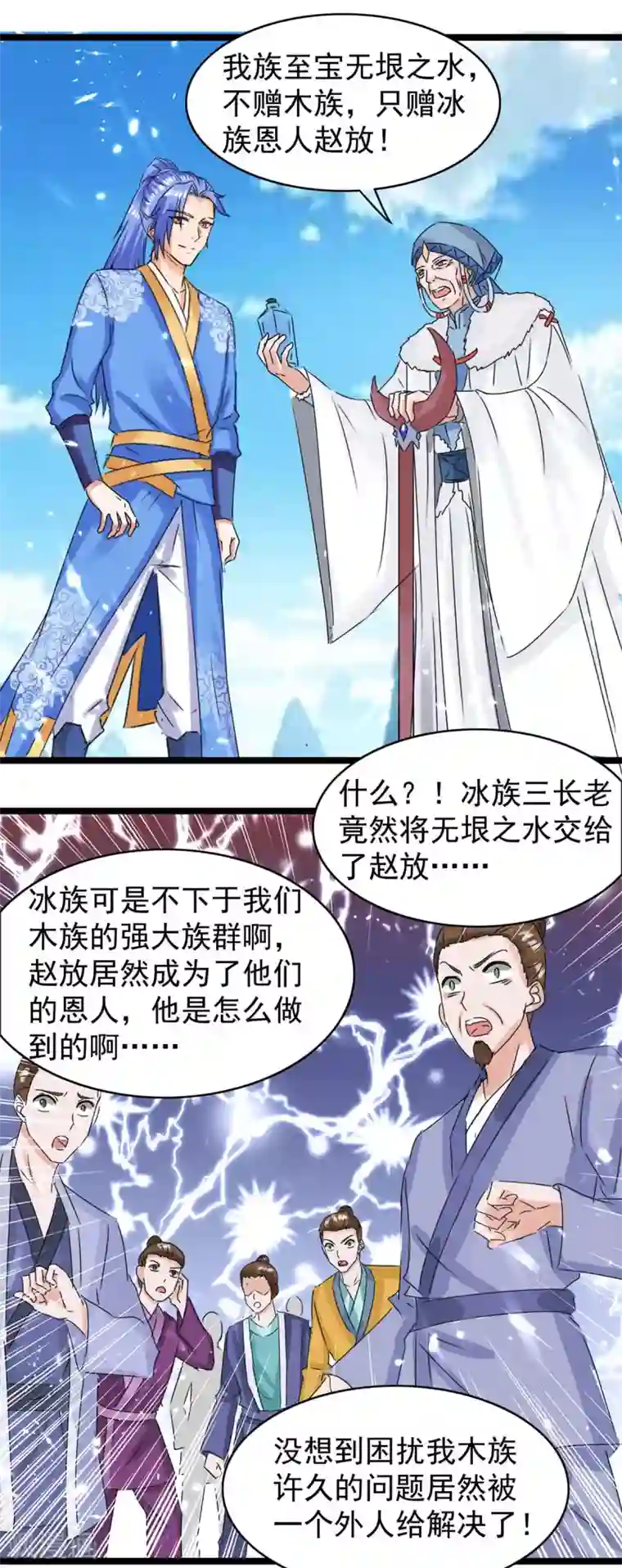 最强升级第181话 喜得复生丹