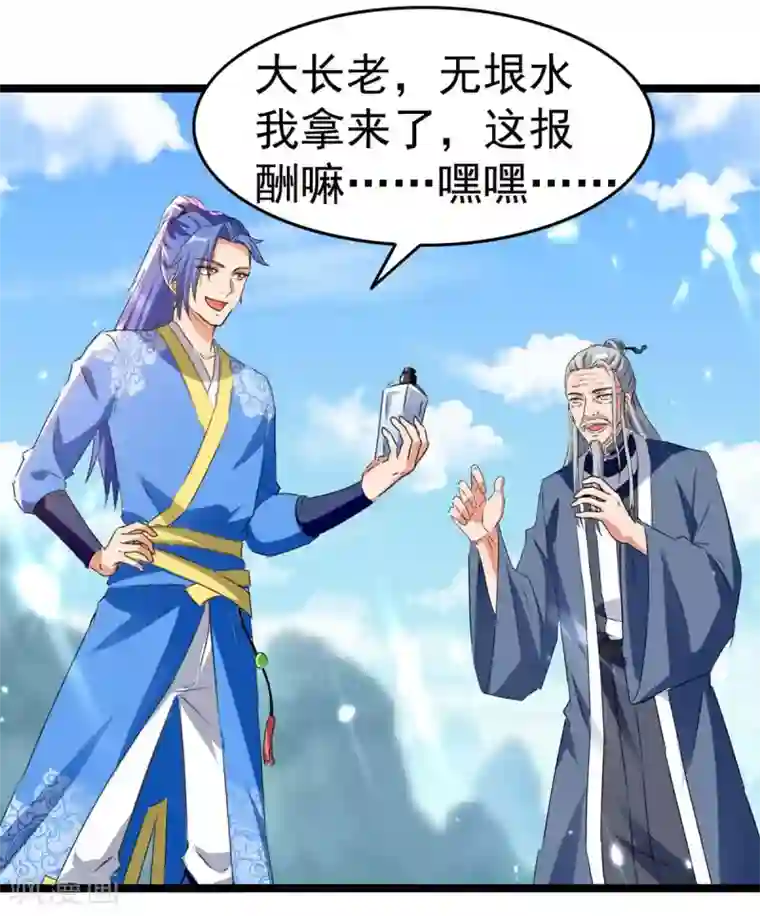 最强升级第181话 喜得复生丹