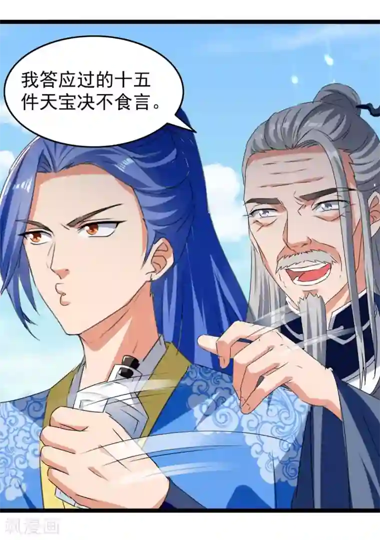 最强升级第181话 喜得复生丹