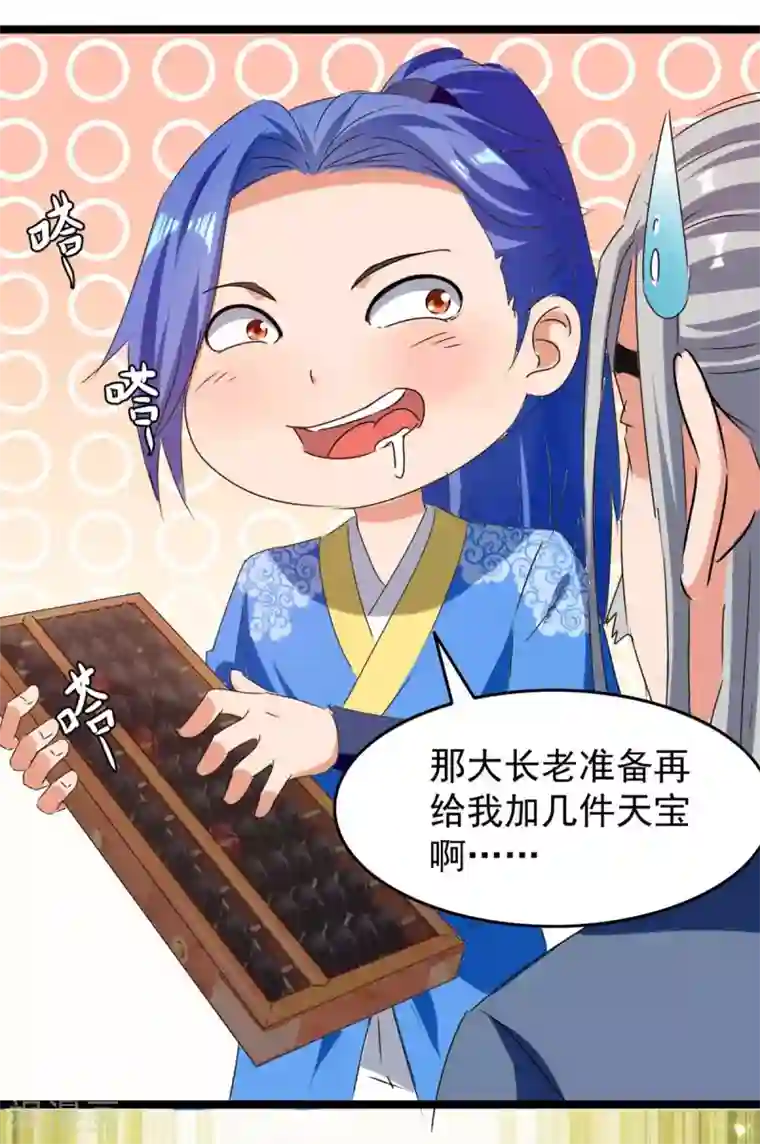 最强升级第181话 喜得复生丹