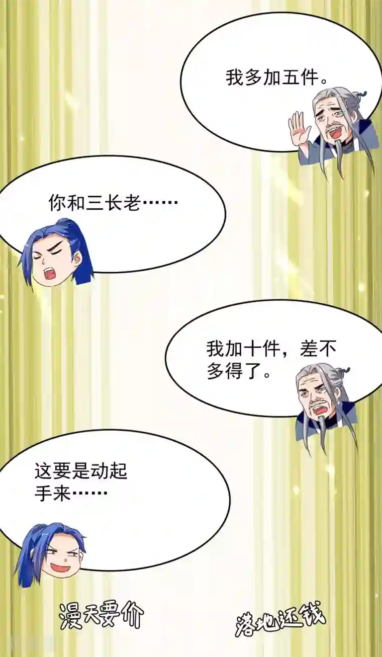 最强升级第181话 喜得复生丹