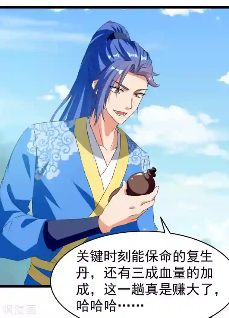 最强升级第181话 喜得复生丹