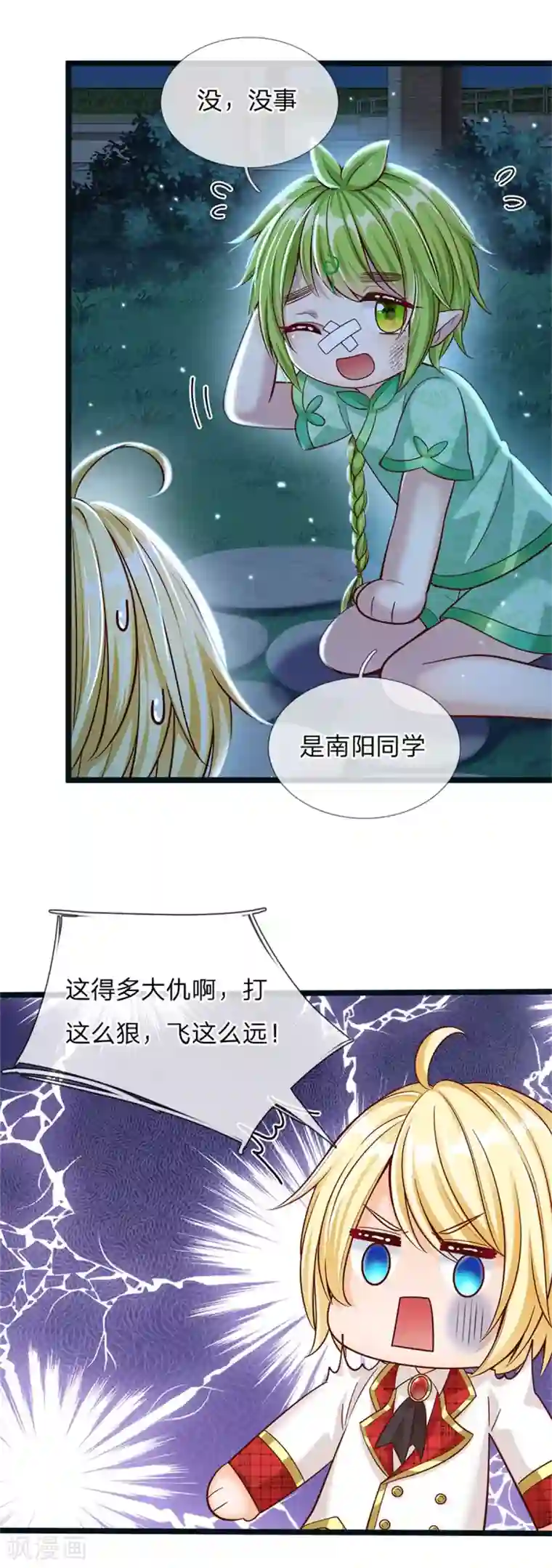 皇帝陛下的天价宝贝第176话 晴路艰难难兄难弟