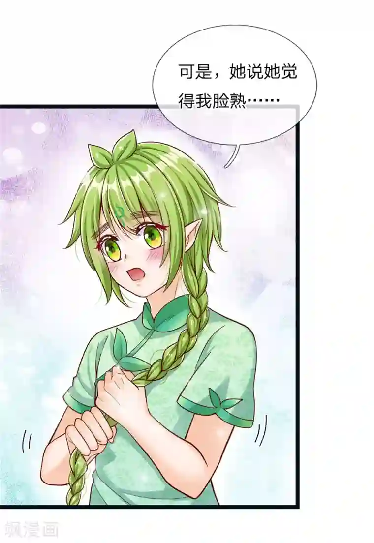 皇帝陛下的天价宝贝第176话 晴路艰难难兄难弟