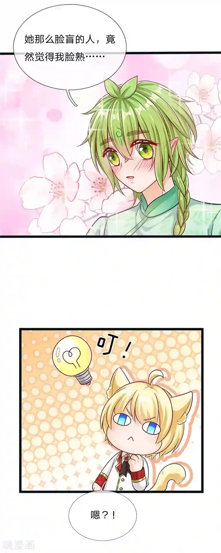 皇帝陛下的天价宝贝第176话 晴路艰难难兄难弟