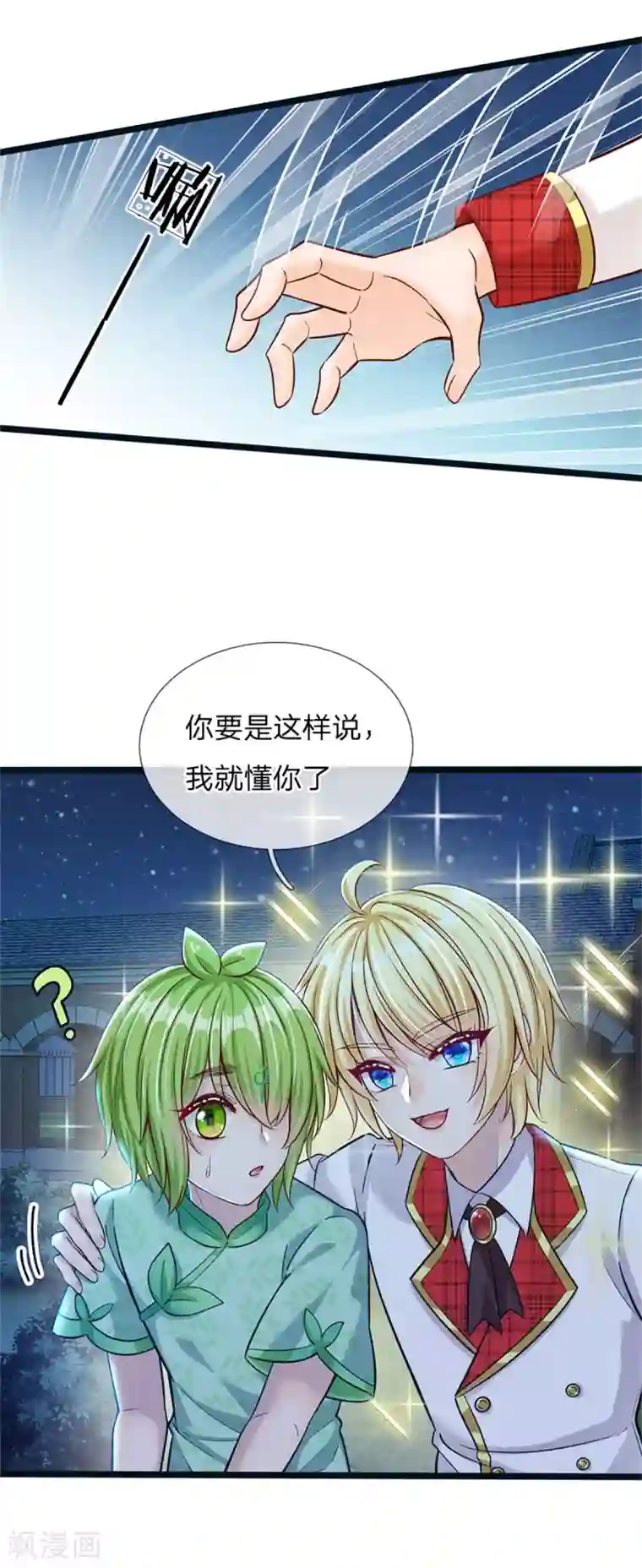 皇帝陛下的天价宝贝第176话 晴路艰难难兄难弟