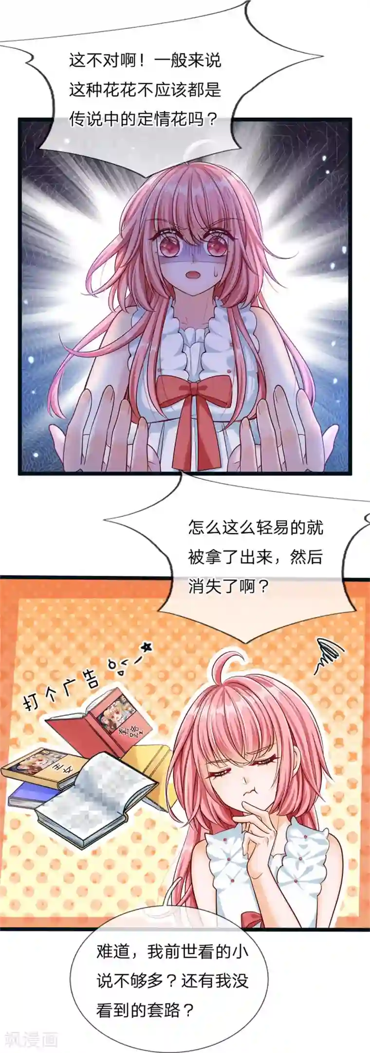 皇帝陛下的天价宝贝第176话 晴路艰难难兄难弟