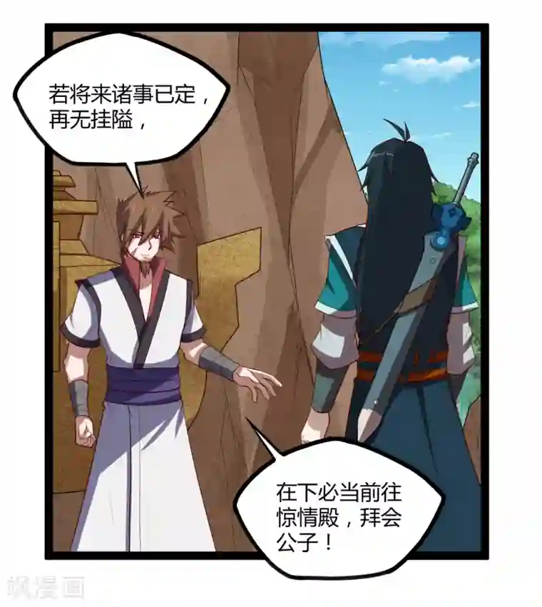 踏碎仙河第158话 半路拦截