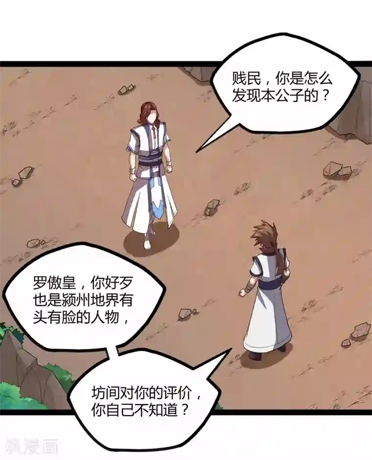 踏碎仙河第158话 半路拦截