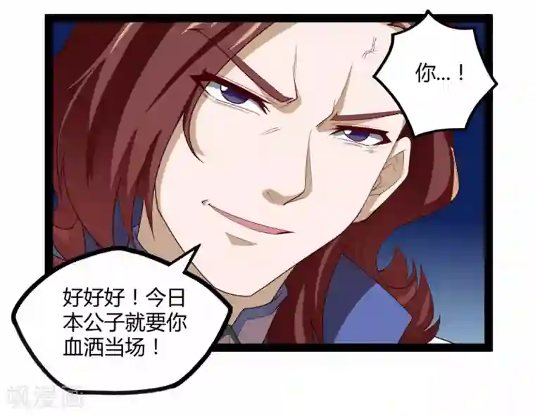 踏碎仙河第158话 半路拦截