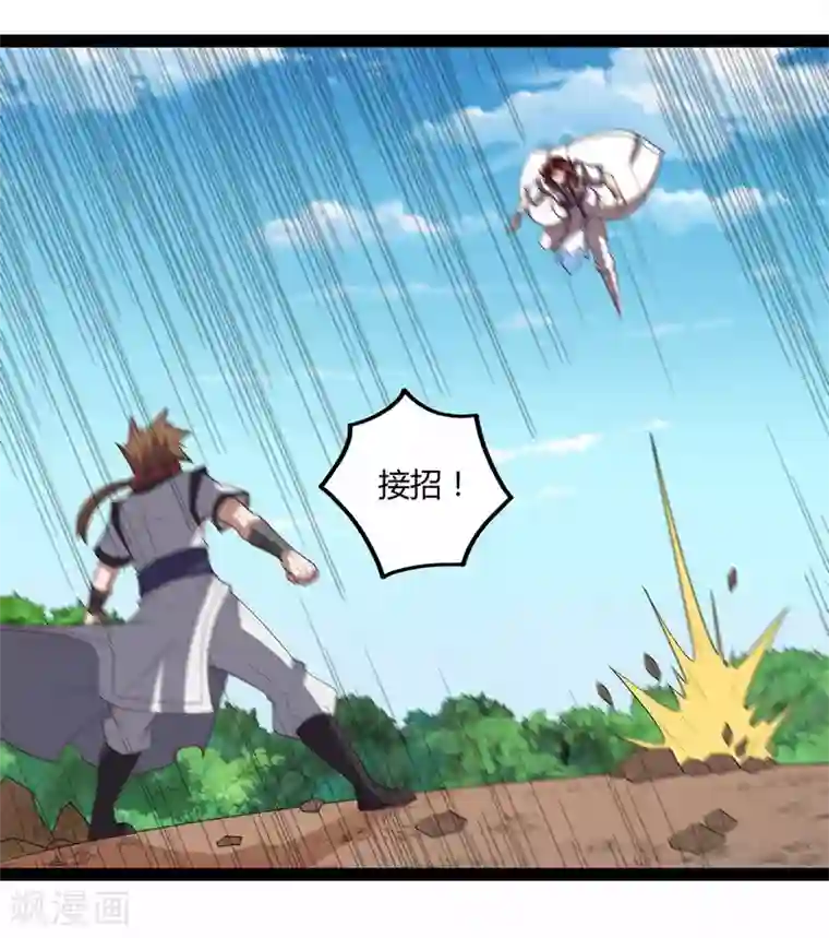 踏碎仙河第158话 半路拦截