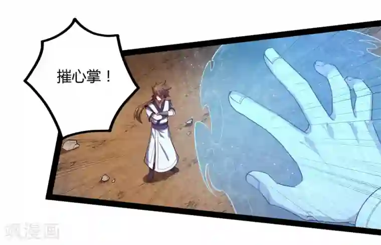 踏碎仙河第158话 半路拦截