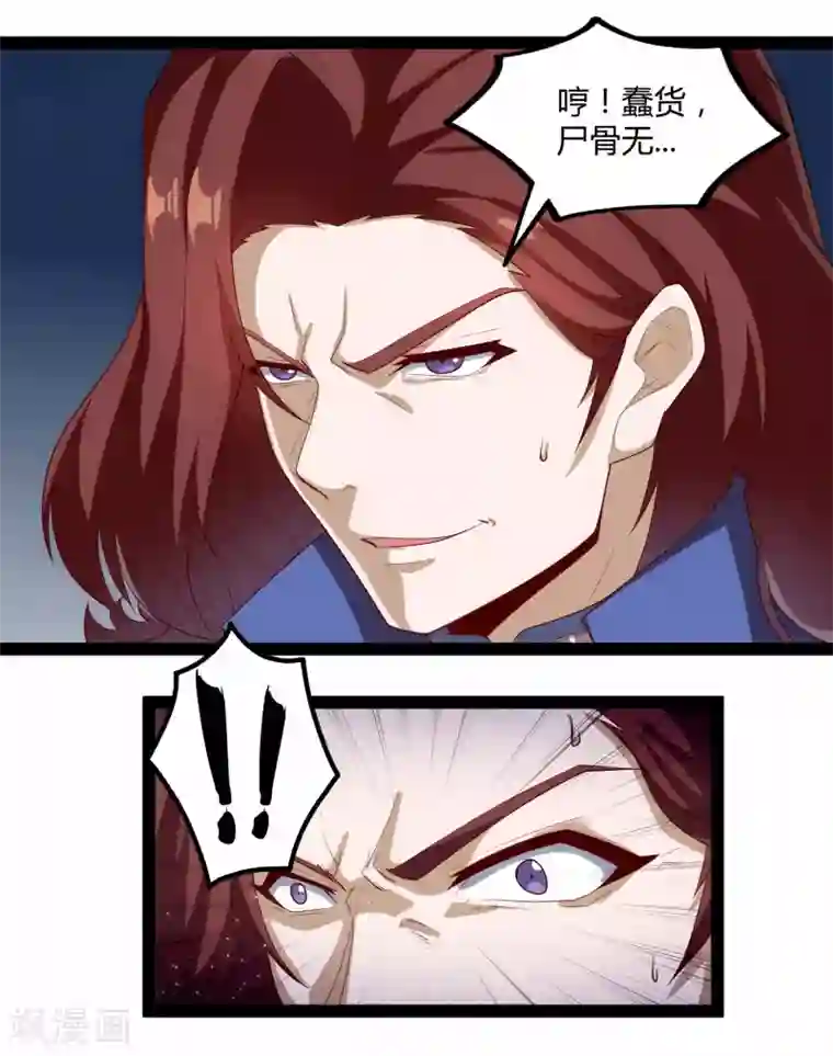 踏碎仙河第158话 半路拦截