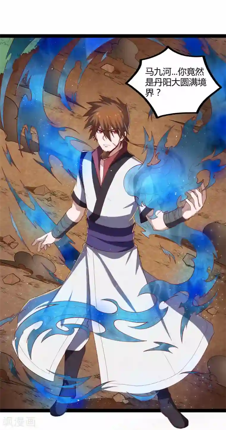 踏碎仙河第158话 半路拦截