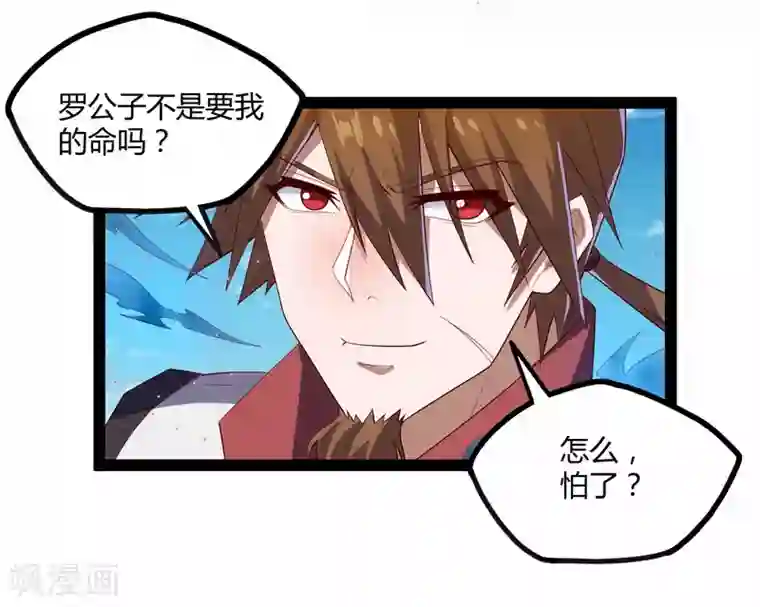 踏碎仙河第158话 半路拦截