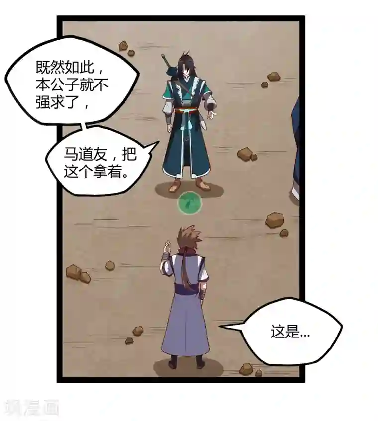 踏碎仙河第158话 半路拦截