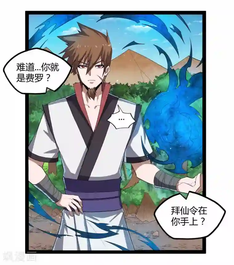 踏碎仙河第158话 半路拦截