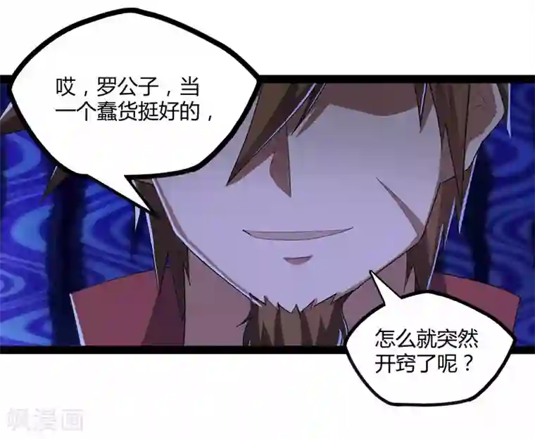 踏碎仙河第158话 半路拦截