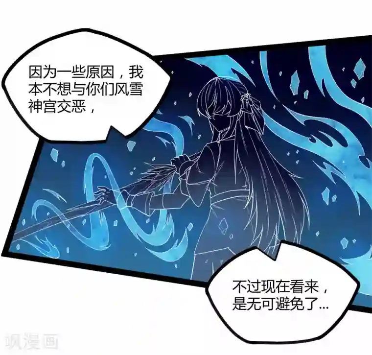 踏碎仙河第158话 半路拦截