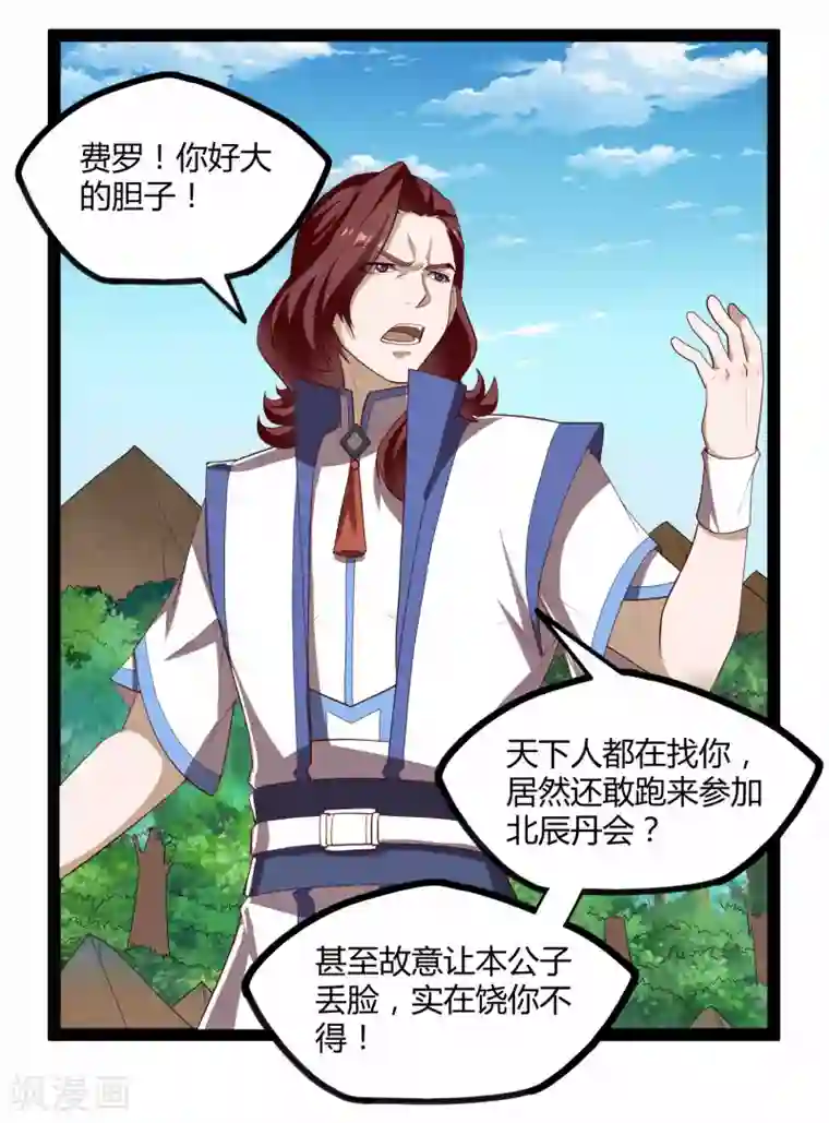 踏碎仙河第158话 半路拦截