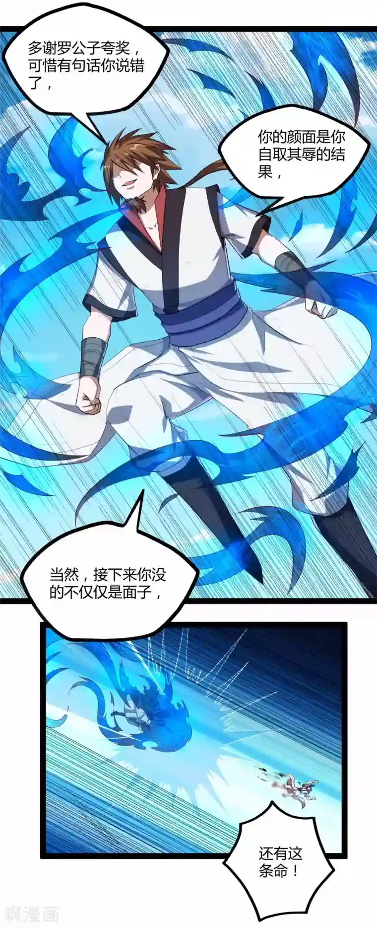 踏碎仙河第158话 半路拦截