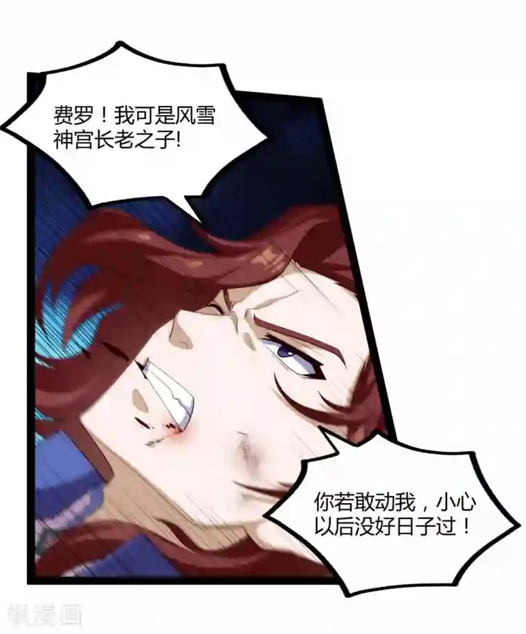 踏碎仙河第158话 半路拦截