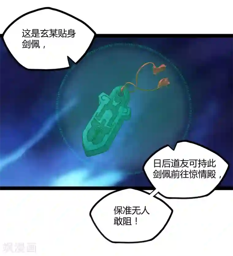 踏碎仙河第158话 半路拦截
