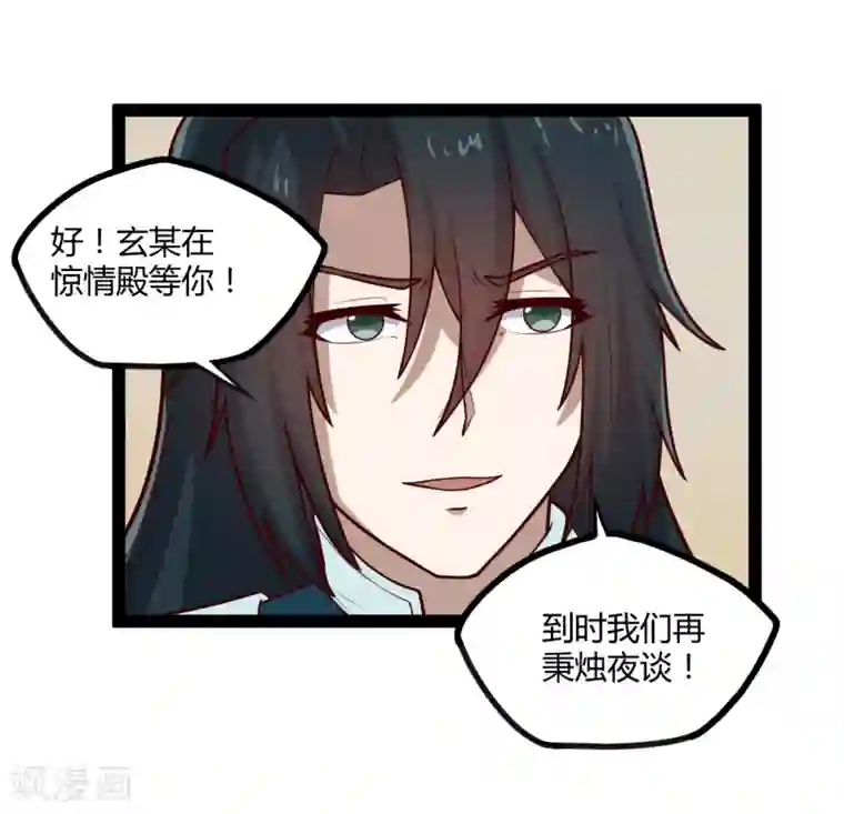 踏碎仙河第158话 半路拦截