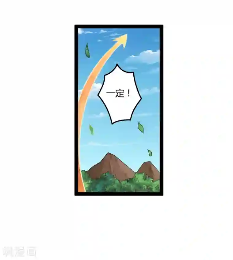 踏碎仙河第158话 半路拦截