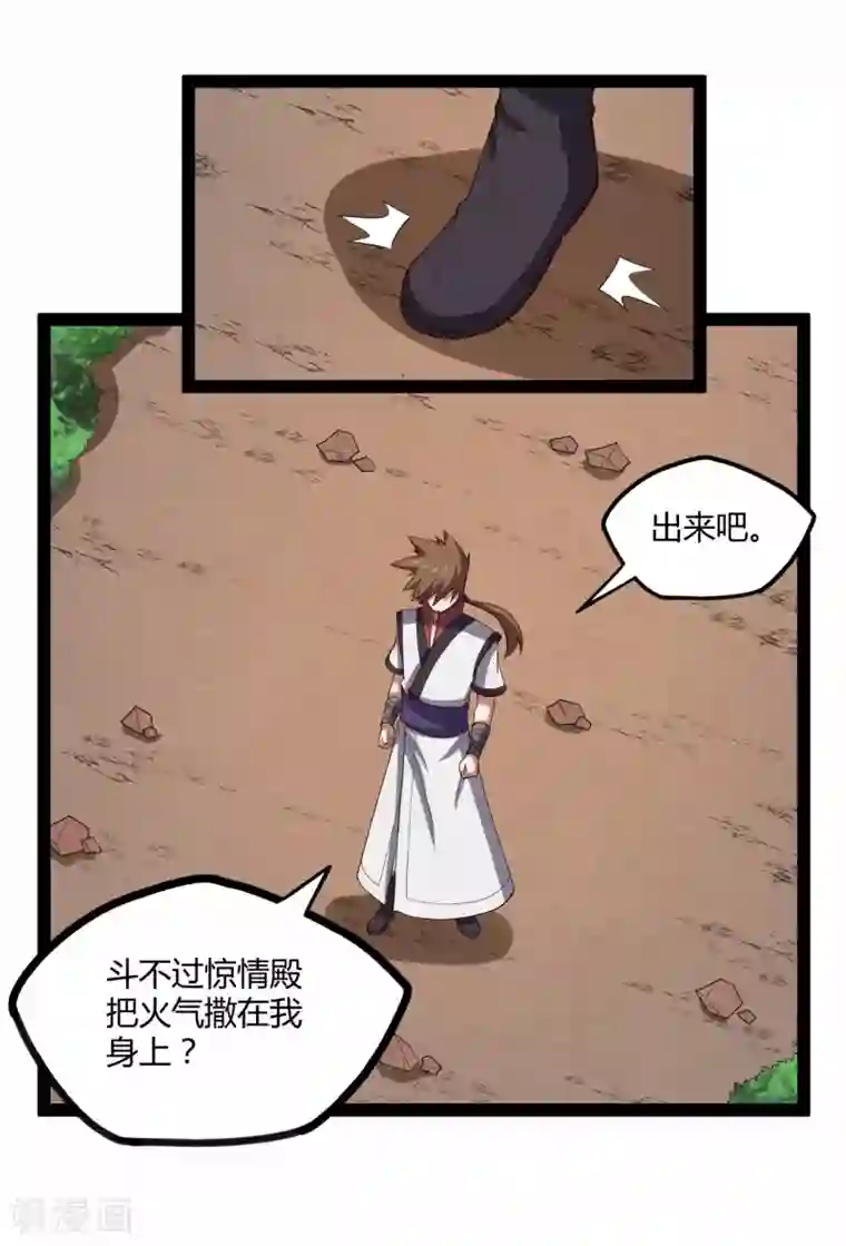 踏碎仙河第158话 半路拦截