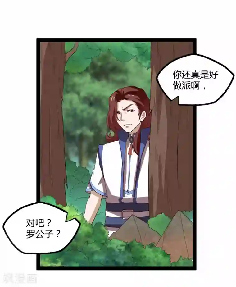 踏碎仙河第158话 半路拦截