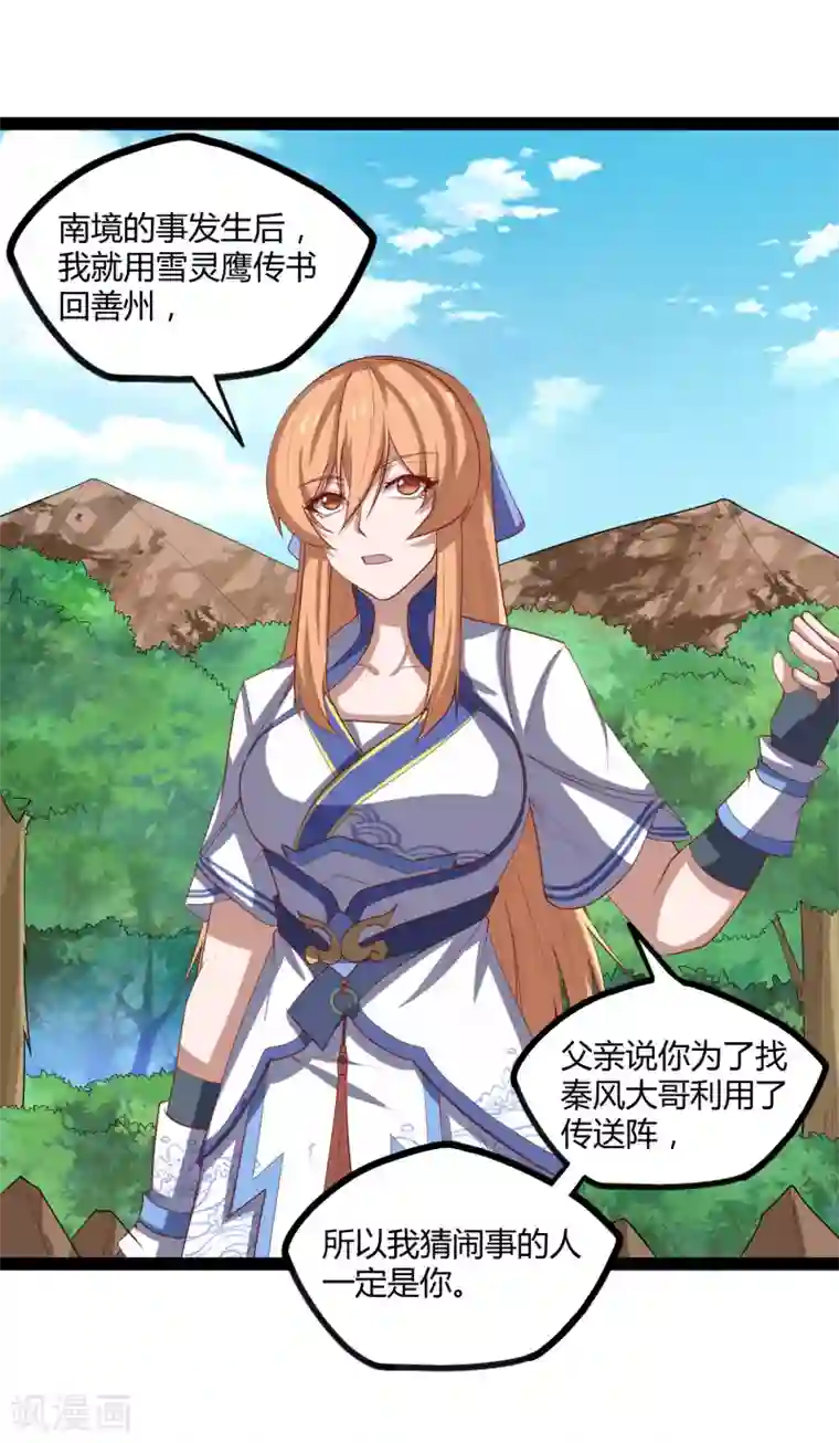 踏碎仙河第159话 发现身份