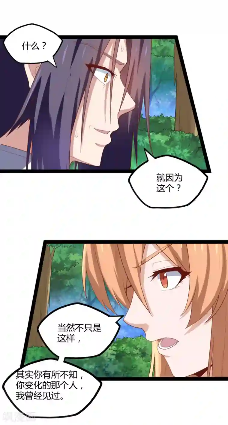 踏碎仙河第159话 发现身份