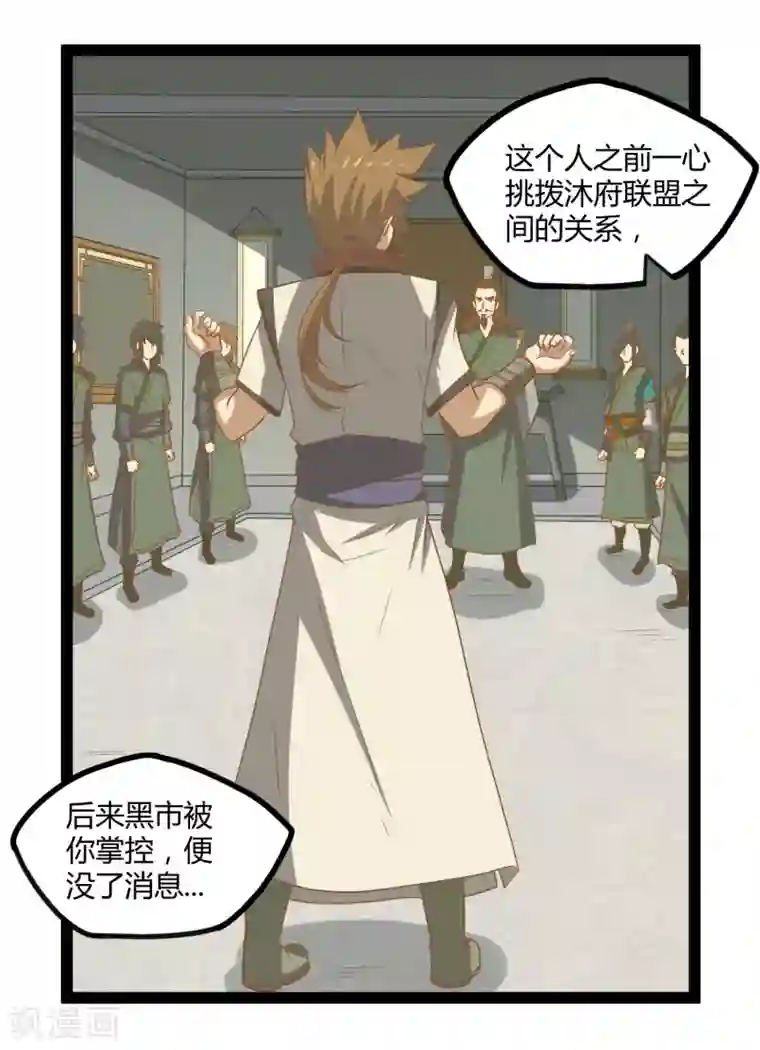 踏碎仙河第159话 发现身份