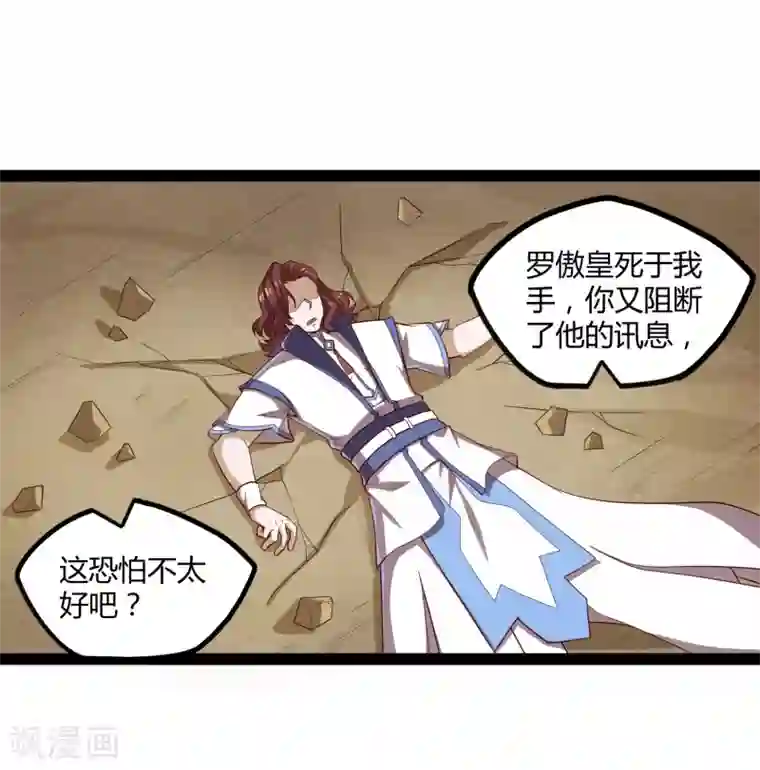 踏碎仙河第159话 发现身份