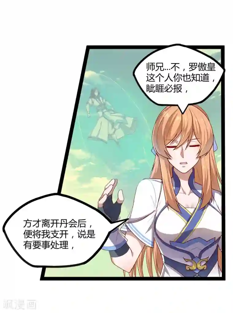 踏碎仙河第159话 发现身份