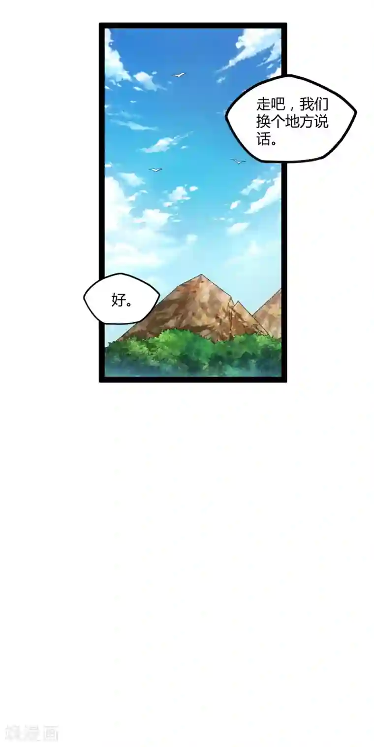 踏碎仙河第159话 发现身份