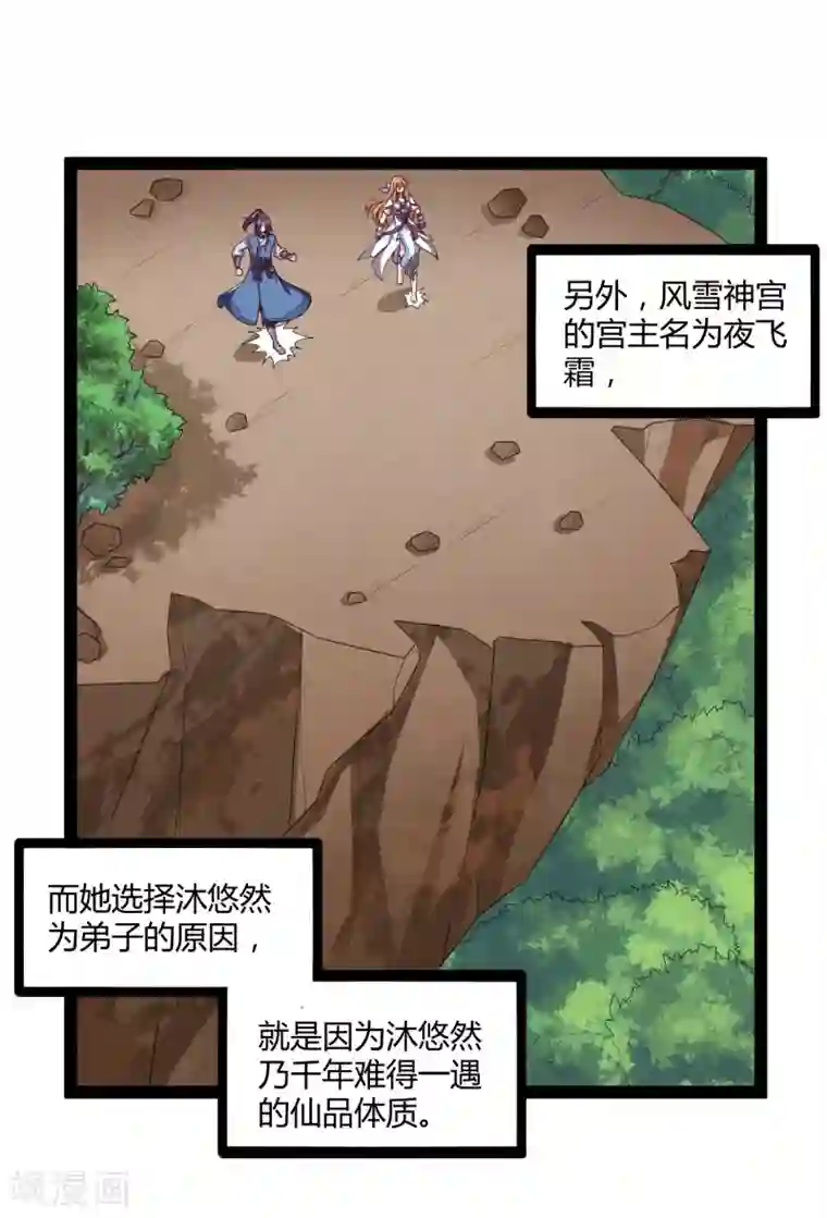 踏碎仙河第159话 发现身份