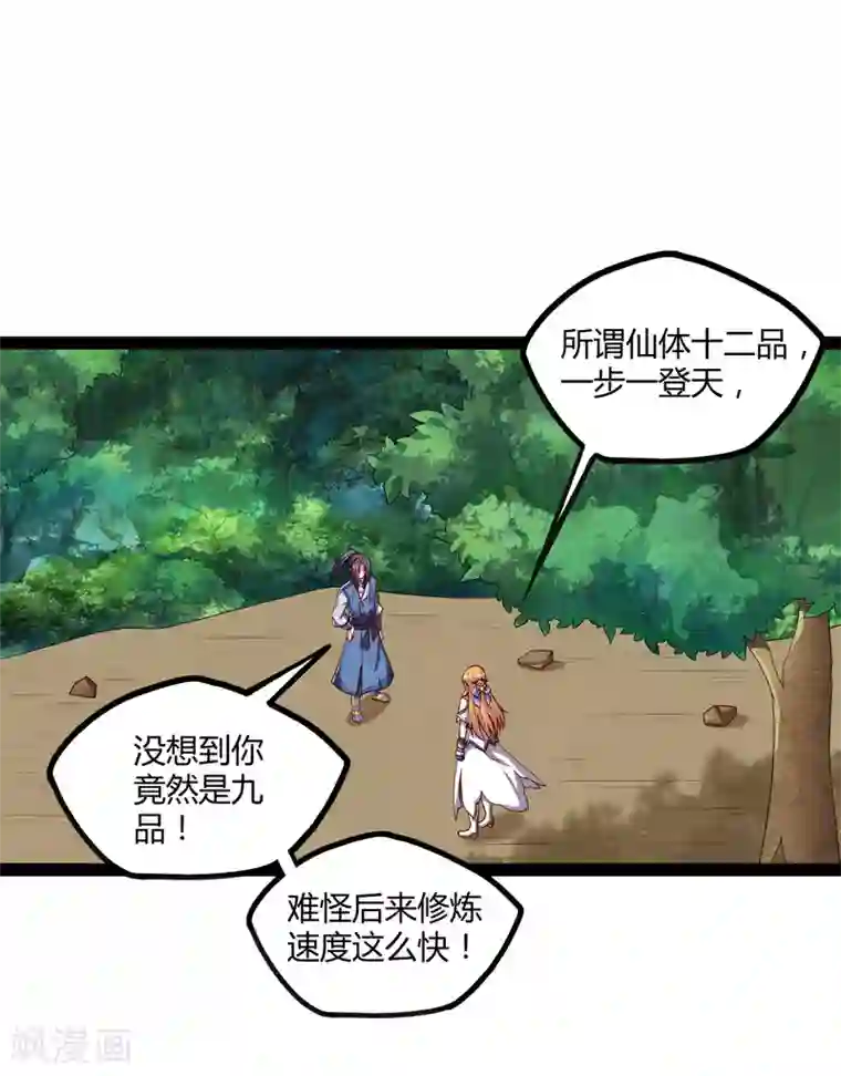 踏碎仙河第159话 发现身份