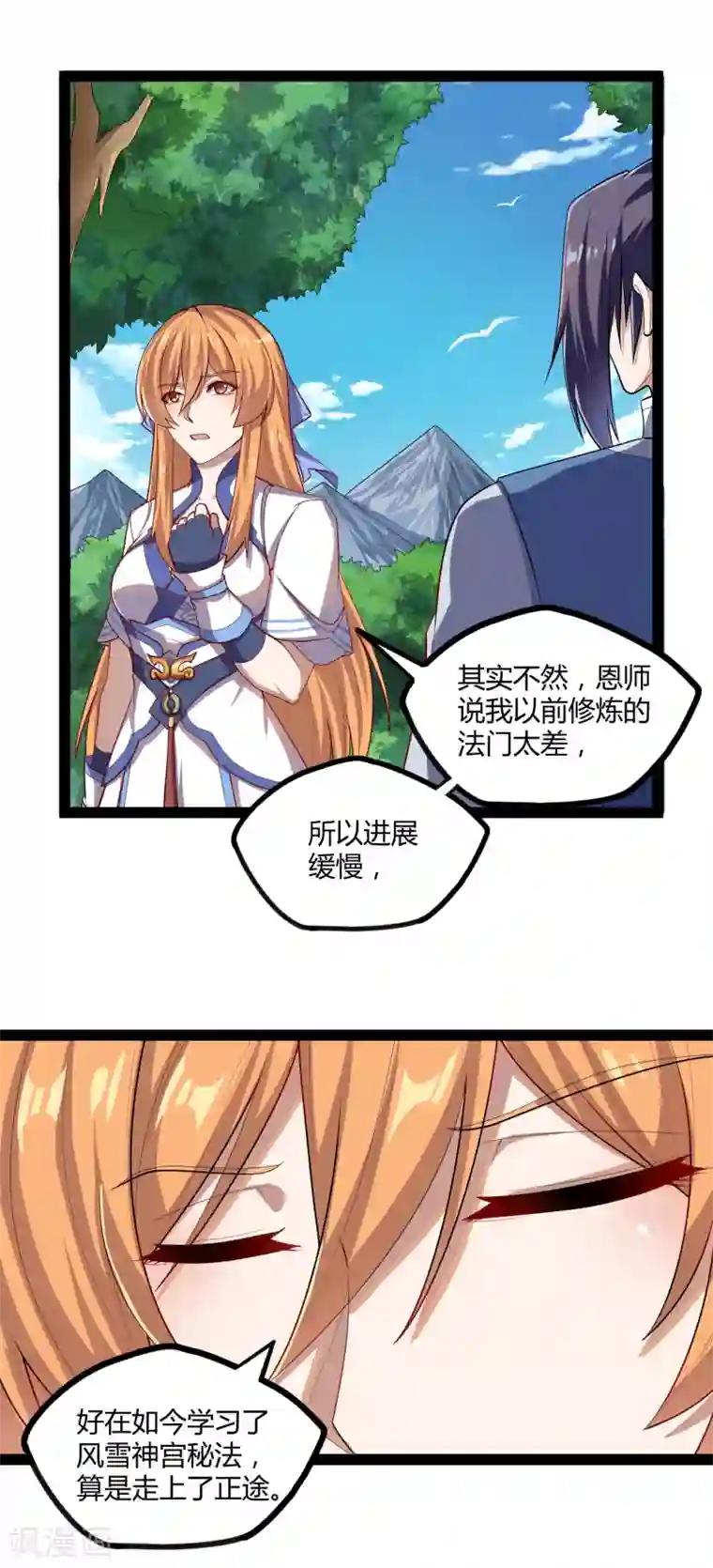 踏碎仙河第159话 发现身份