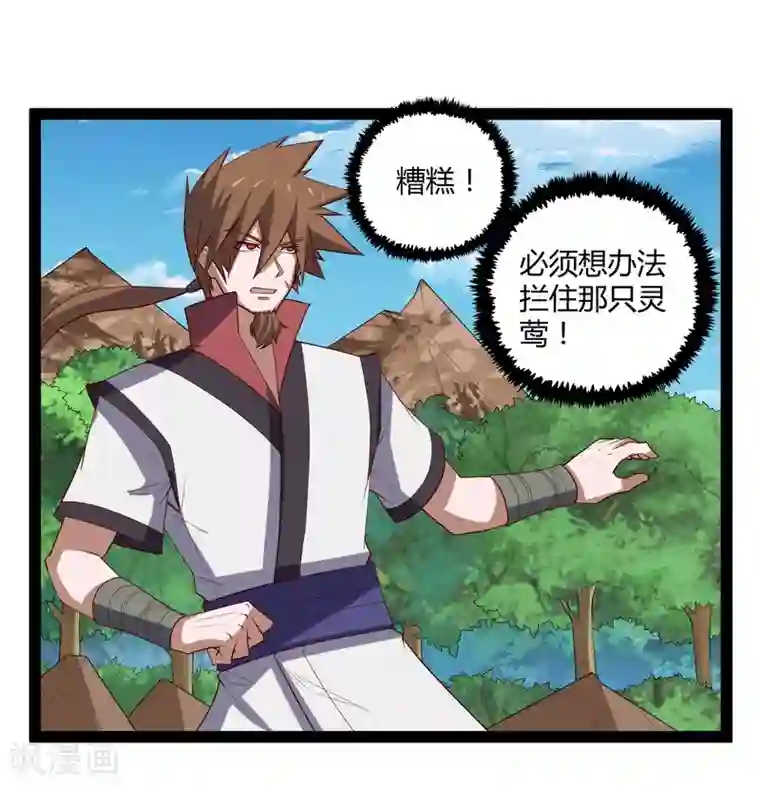 踏碎仙河第159话 发现身份