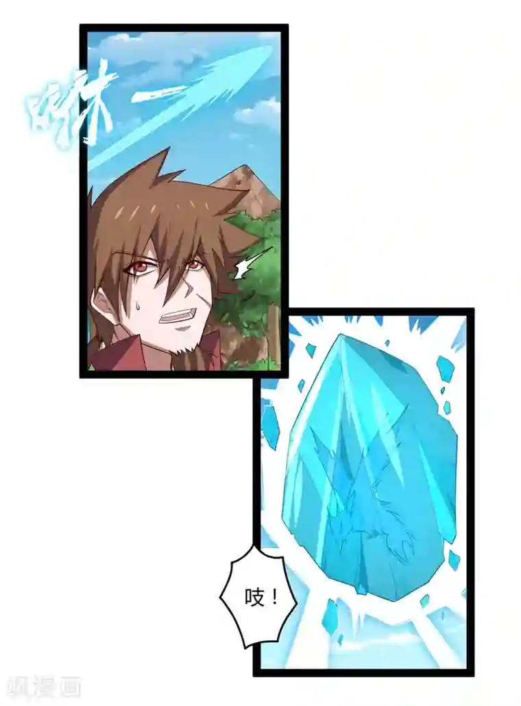 踏碎仙河第159话 发现身份