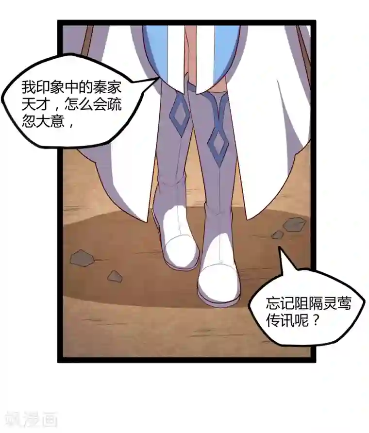 踏碎仙河第159话 发现身份