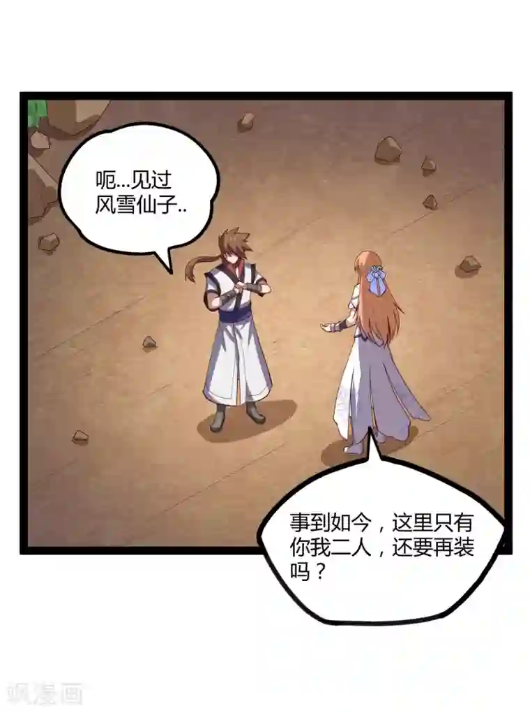 踏碎仙河第159话 发现身份